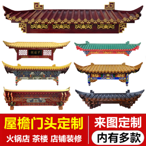 东阳彷古实木雕屋簷假门头中式门楼装饰覆古建筑飞檐翘角斗拱定制