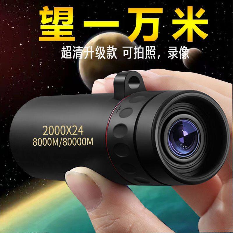 千里正品望远镜高清高倍成人夜视镜接手机拍照红外线高清高倍单筒
