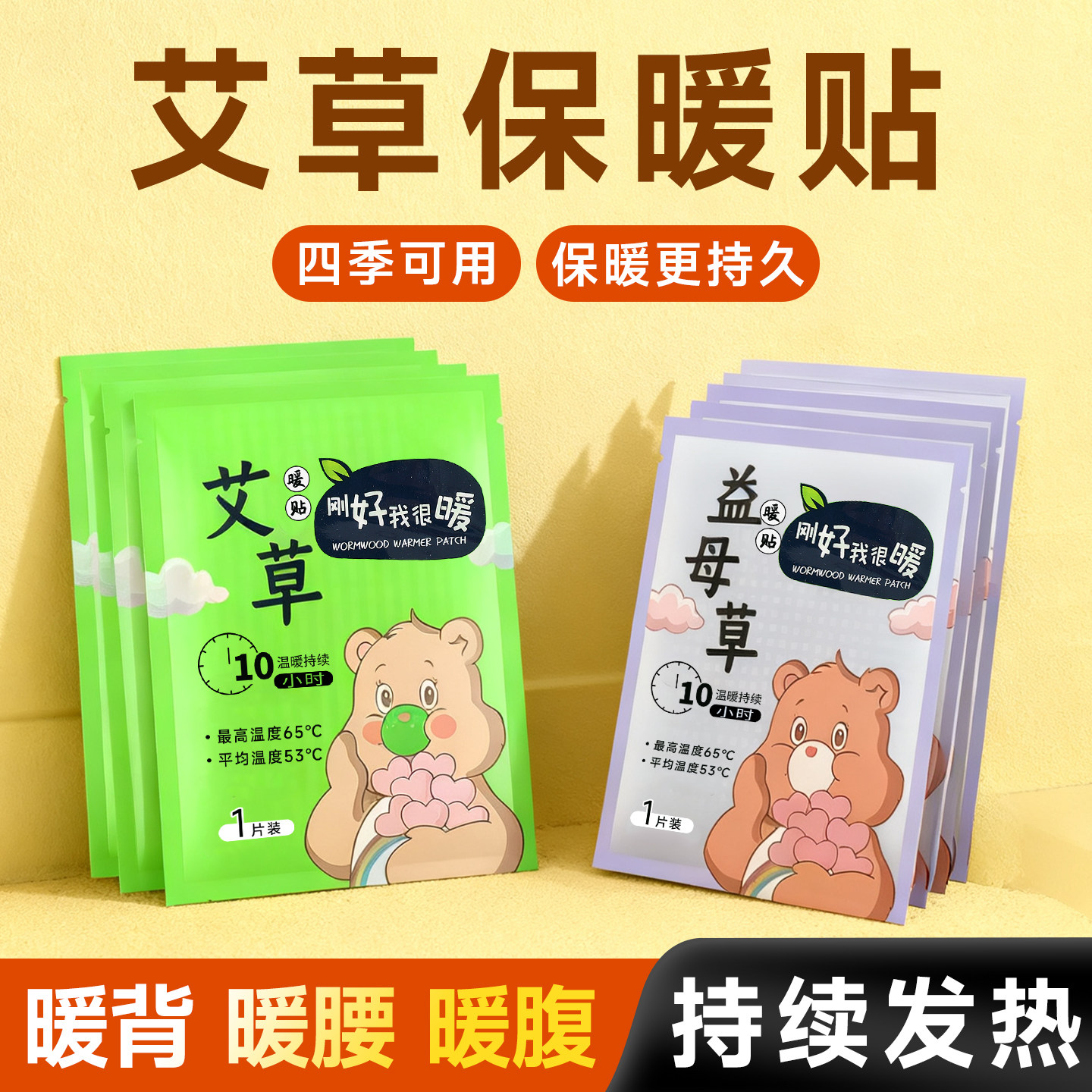 暖宝宝发热贴痛经女生用大姨妈暖宫贴益母草艾草贴暖腹暖身热敷贴,居家日用,保暖贴/热敷贴,淘宝优惠券,粉丝福利购,淘宝优惠卷