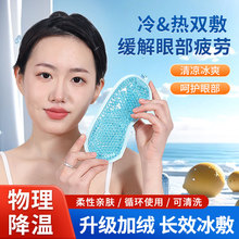 加绒冰敷眼罩缓解眼疲劳眼部冰敷袋重复使用眼睛双眼皮冷热敷眼贴
