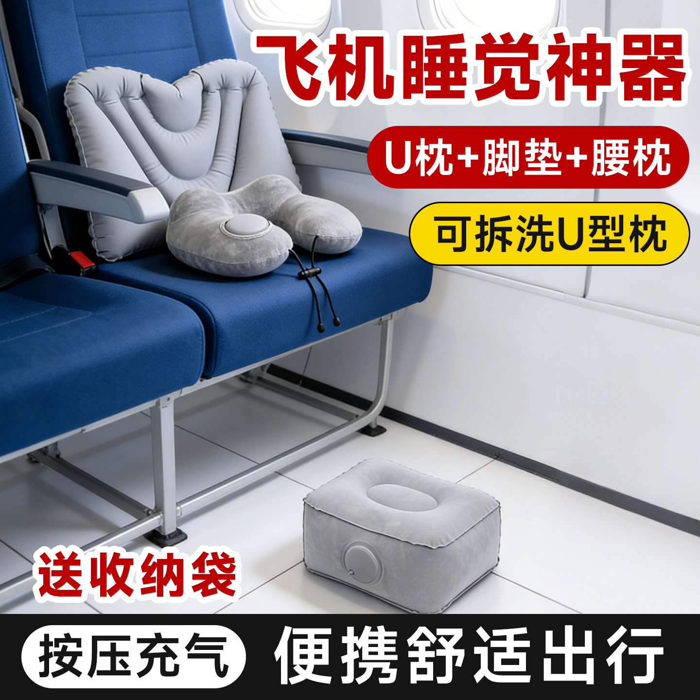 充气u型枕头腰靠颈枕旅行便携长途飞机脚垫高铁火车硬座睡觉神器