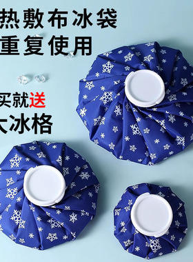 冰敷袋反复使用膝盖脚踝运动扭伤双眼皮家用物理降温冷敷热敷冰袋
