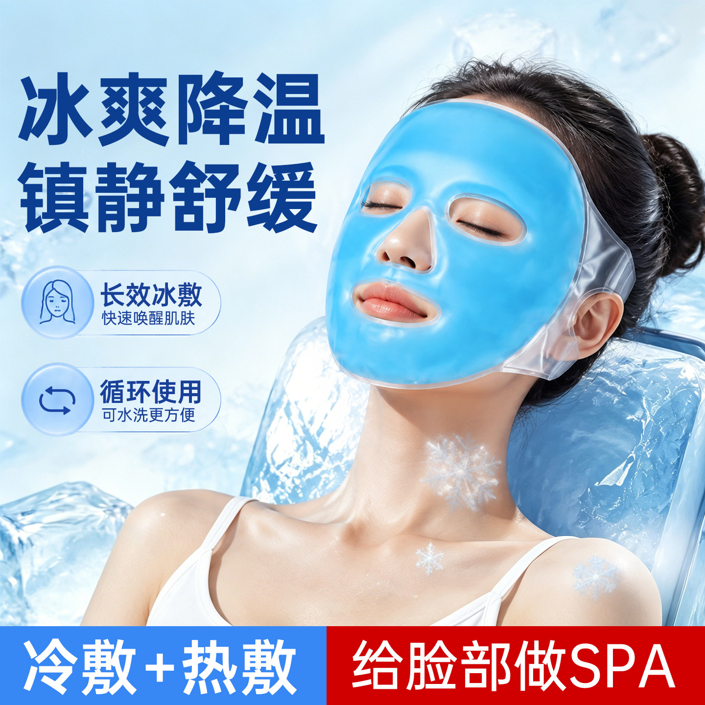 冷热双敷面罩可循环使用柔软亲肤图片