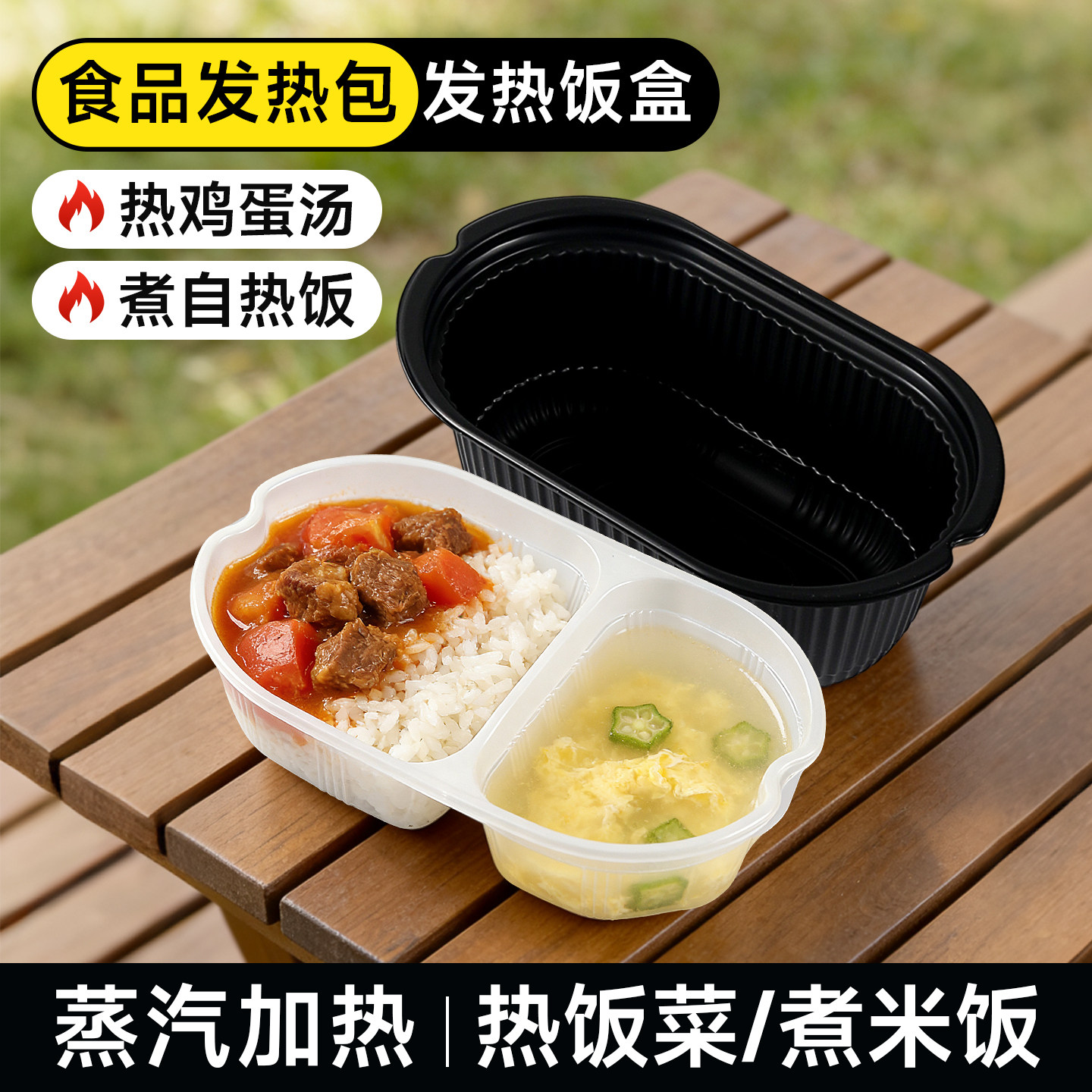 食品专用发热包一次性自热饭盒分格餐盒户外宿舍火锅菜石灰加热包