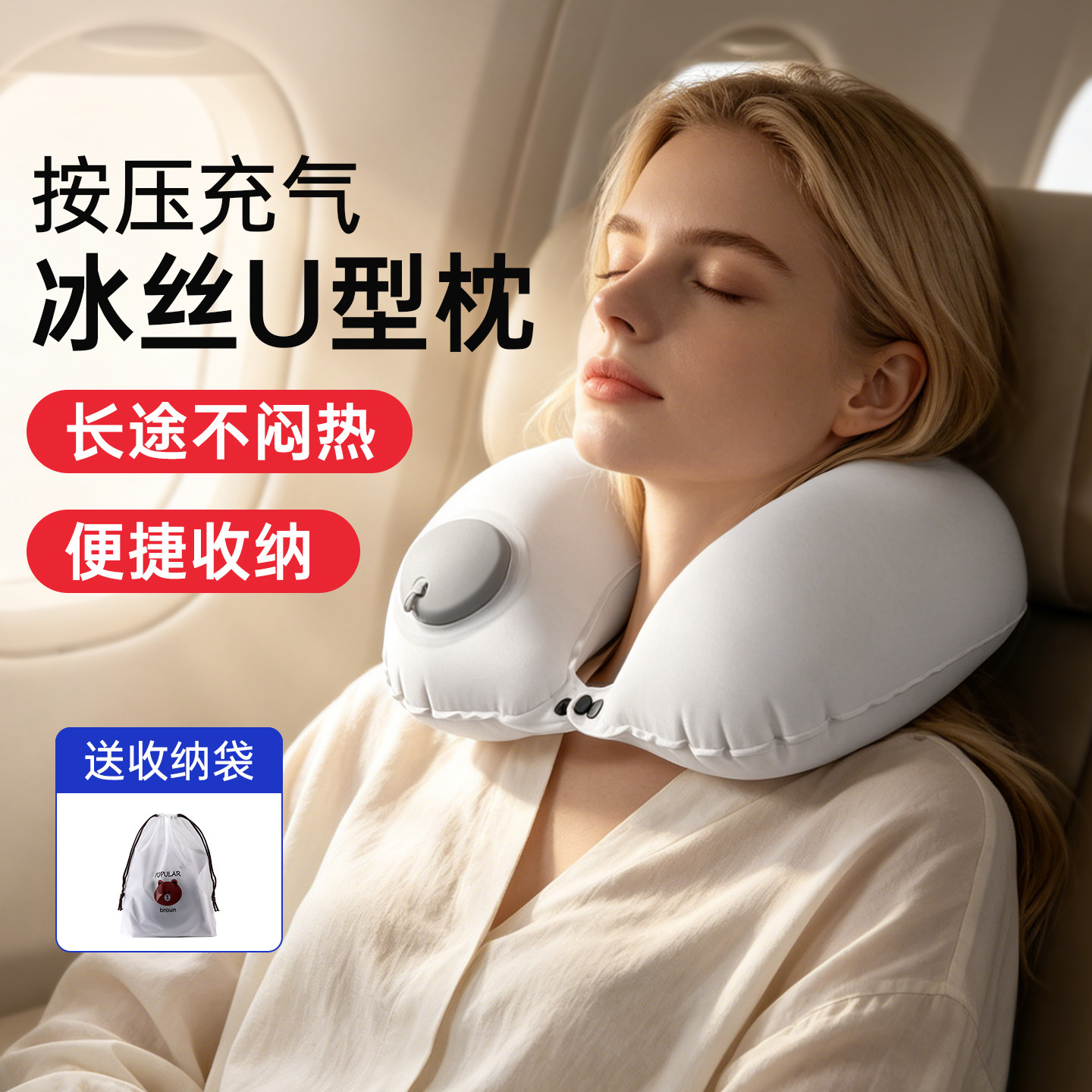 按压充气u型枕冰丝颈枕旅行便携脖枕长途飞机动火车高铁睡觉神器