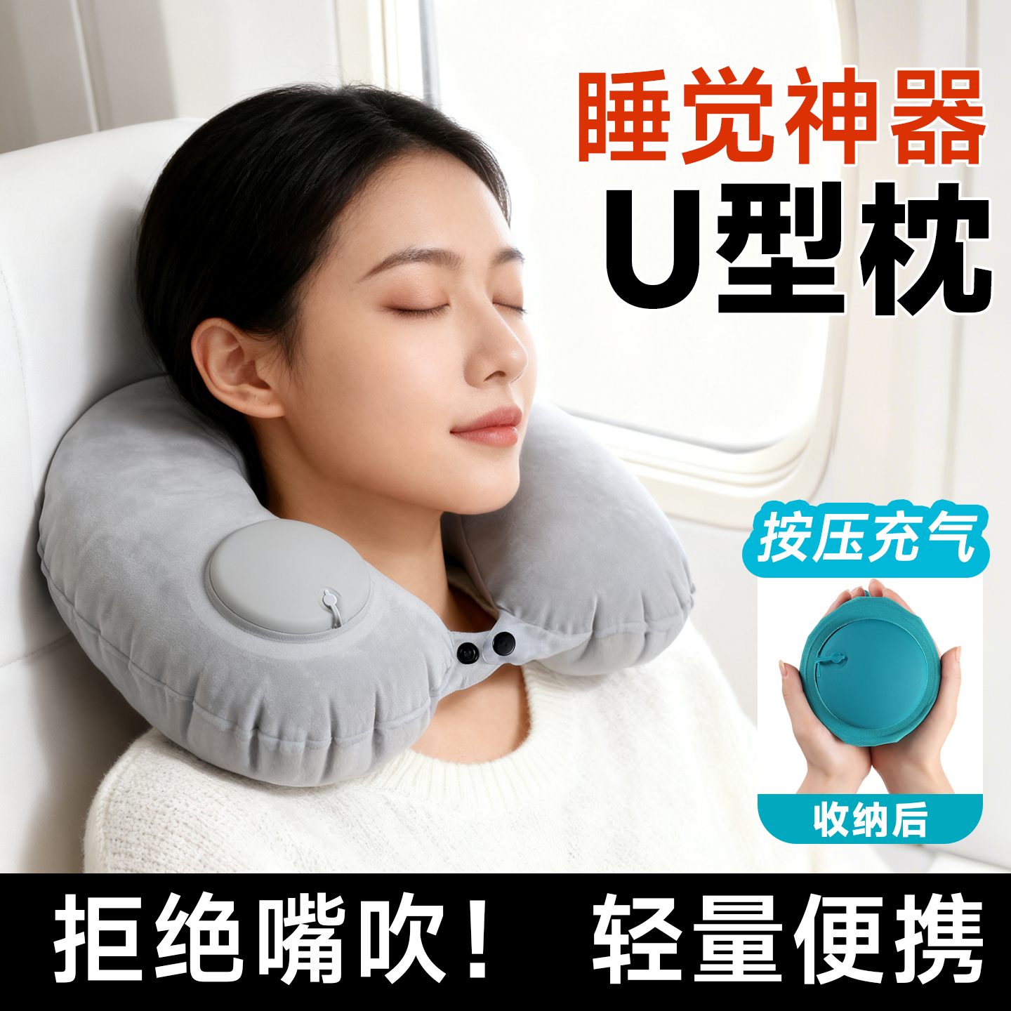 u型枕头按压充气折叠便携护颈脖