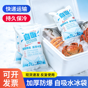 自吸水冰袋重复使用家用商用摆摊食品快递专用冷冻保鲜降温冰砖块