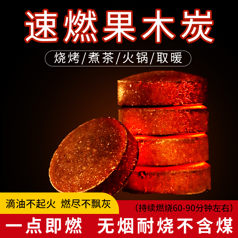 速燃炭果木炭烧烤专用无烟