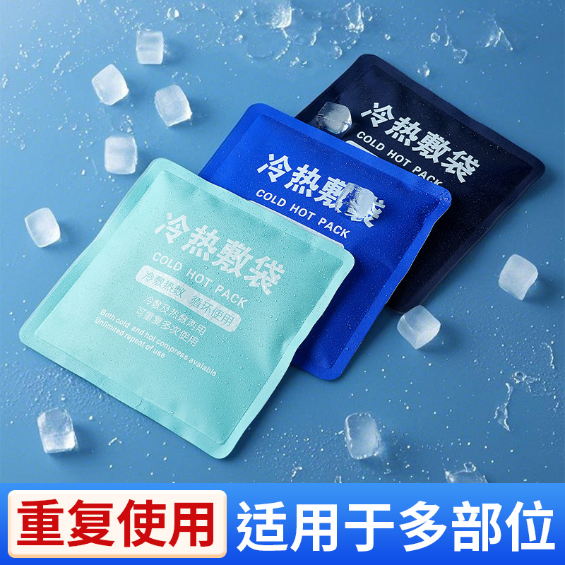 冰敷袋反复使用冷敷热敷多部位用
