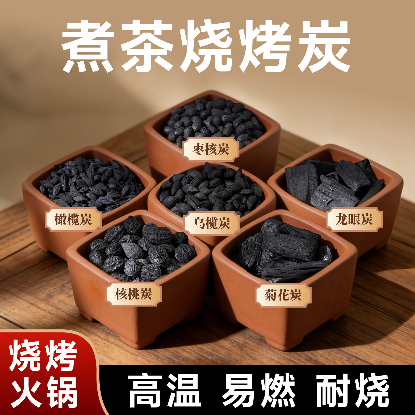 围炉煮茶碳龙眼炭核桃橄榄碳块无烟室内火锅烧烤碳烤炉家用果木炭,户外/登山/野营/旅行用品,烧烤炭,淘宝优惠券,粉丝福利购,淘宝优惠卷