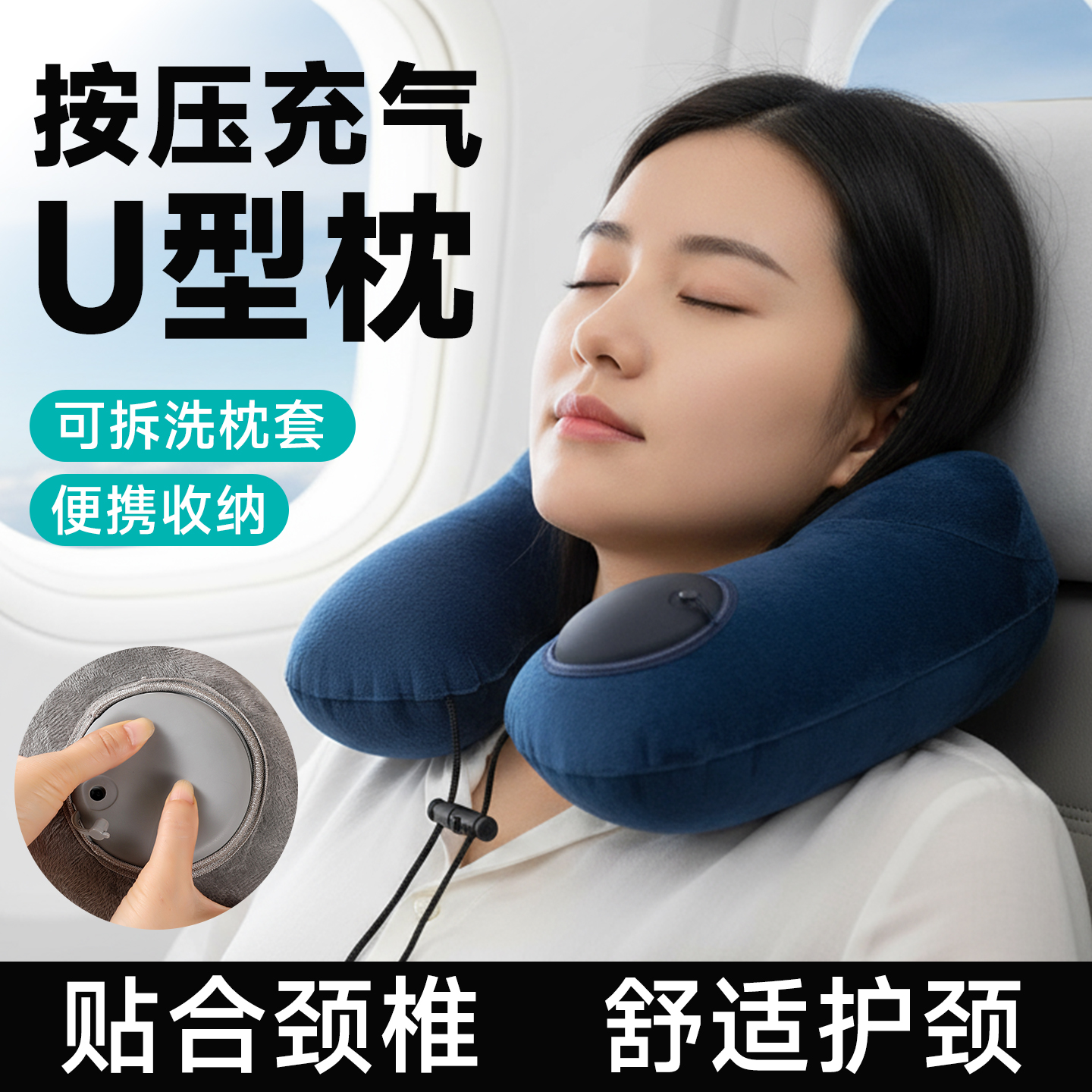 按压充气u型枕头可拆洗折叠便携