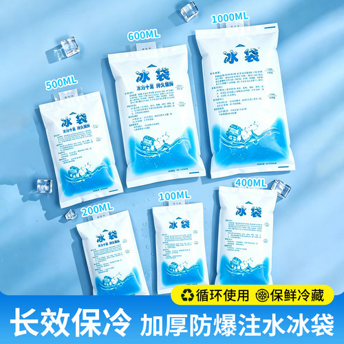 注水冰袋可循环使用便携保鲜加厚