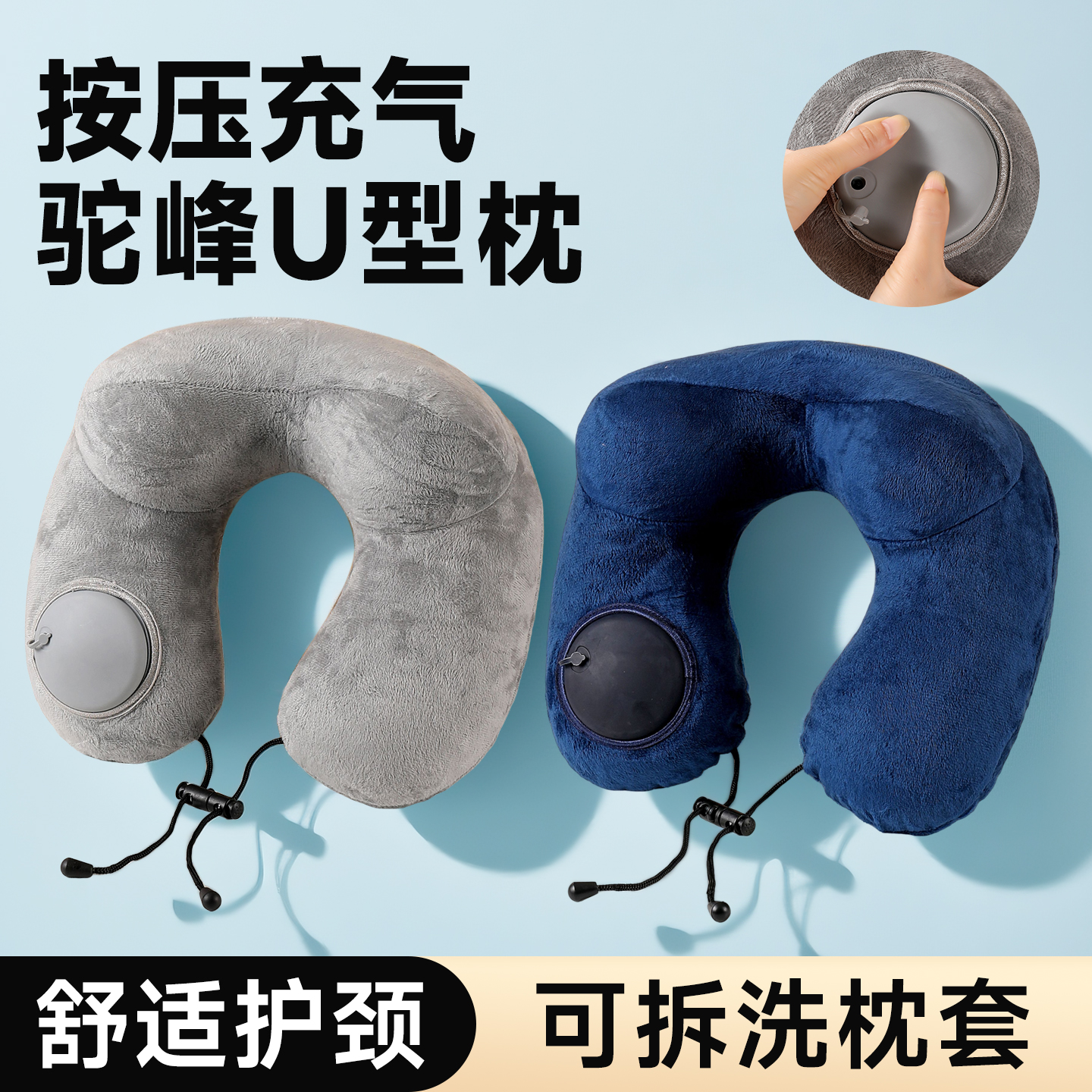 按压充气u型枕头可拆洗外套便携