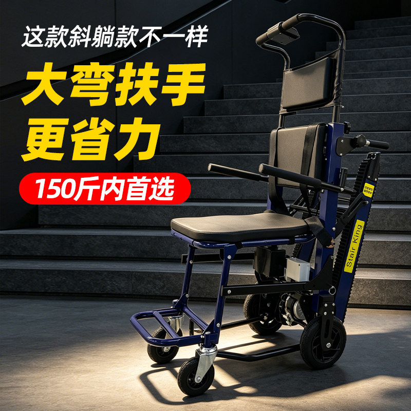 电动爬楼轮椅老人上下楼神器