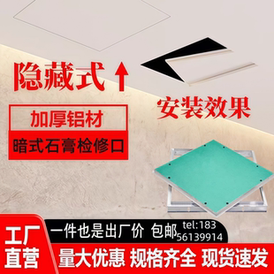 饰盖 亿风暗式 吊顶装 隐藏式 天花铝合金隐形空调维修孔 石膏检修口