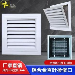 铝合金百叶窗检修口门铰式中央空调回风口检修口百叶风口格栅定制