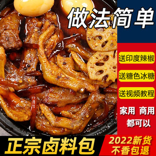 正宗武汉鸭货鸭脖卤料包卤料黑鸭头绝味全料卤肉商用家用川味麻辣