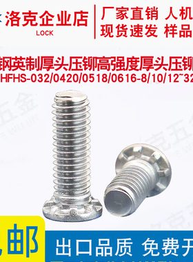 HFHS-032/0420/0518/0616-8~32不锈钢英制厚头压铆高强度厚头铆钉