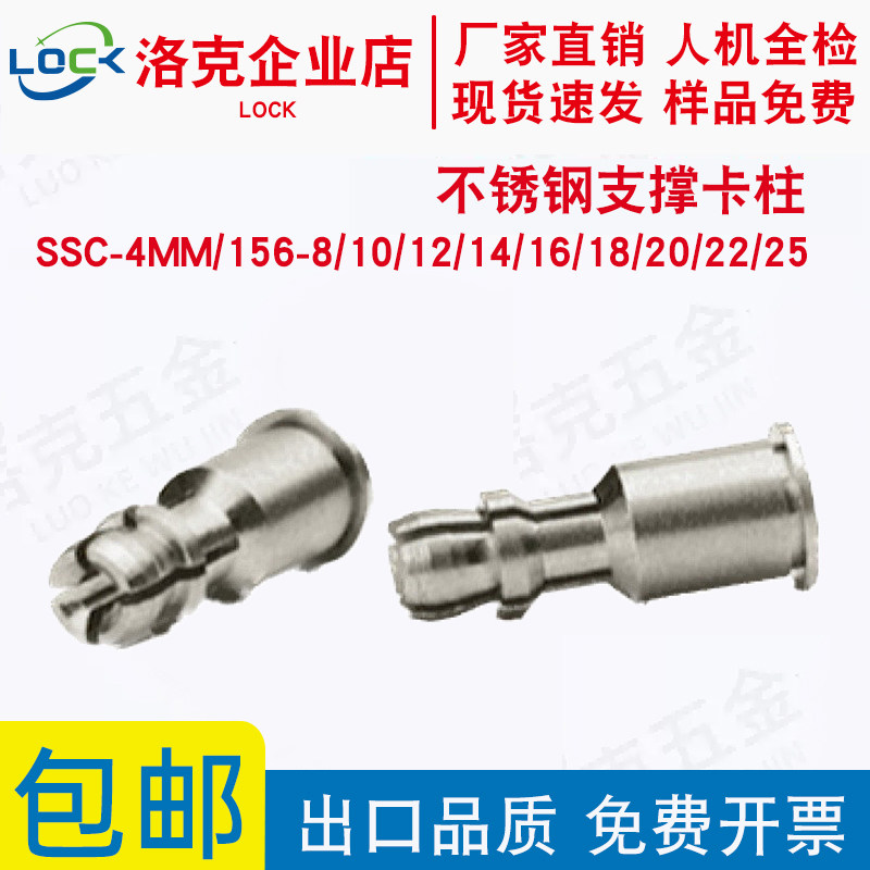 SSC-4MM/156-8/10/12/14/16/18/20/22/25厂家直销不锈钢支撑卡柱