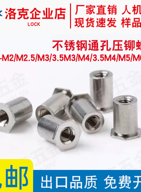 不锈钢通孔压铆螺柱SOS-M2M2.5M3/3.5M3/M4/3.5M4/M5M6M8螺母柱