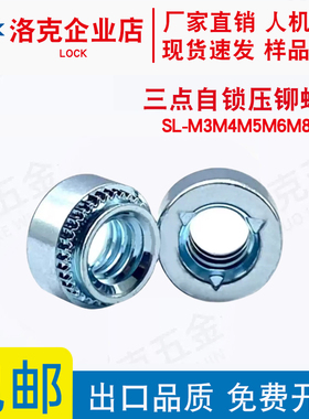 三点自锁螺母铁镀锌锁紧压铆螺母花齿螺帽卯帽 SL-M3M4M5M6M8-1/2
