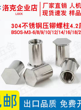 304压铆螺柱BSOS-M3-6/8/9/10/12/14/16/18/20/22/25底孔4.2