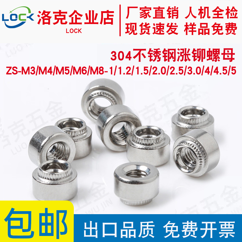 304不锈钢涨铆螺母ZS-M3/M4/M5/M6/M8-1/-1.2/-1.5/-2.0/-2.5/3.0