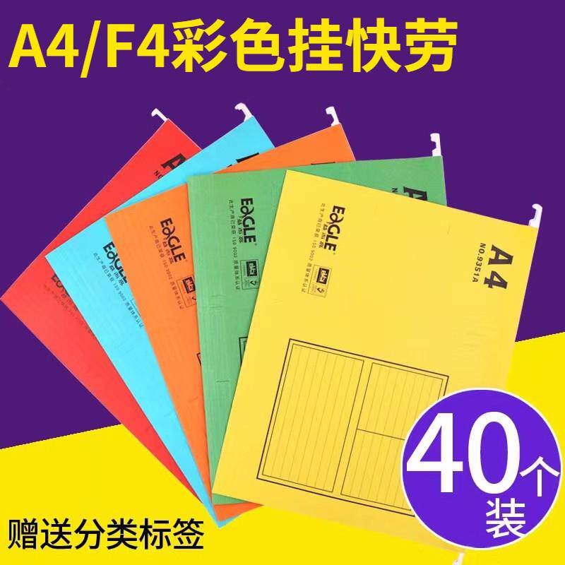 益而高挂快劳a4彩色纸质挂劳夹f4快捞夹FC吊挂夹挂劳文件夹40个装