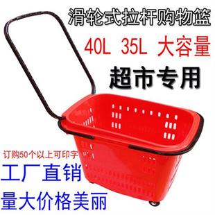 商场购物筐塑料大号 35L升篮子加厚 40L 超市购物篮带滑轮手拉杆式