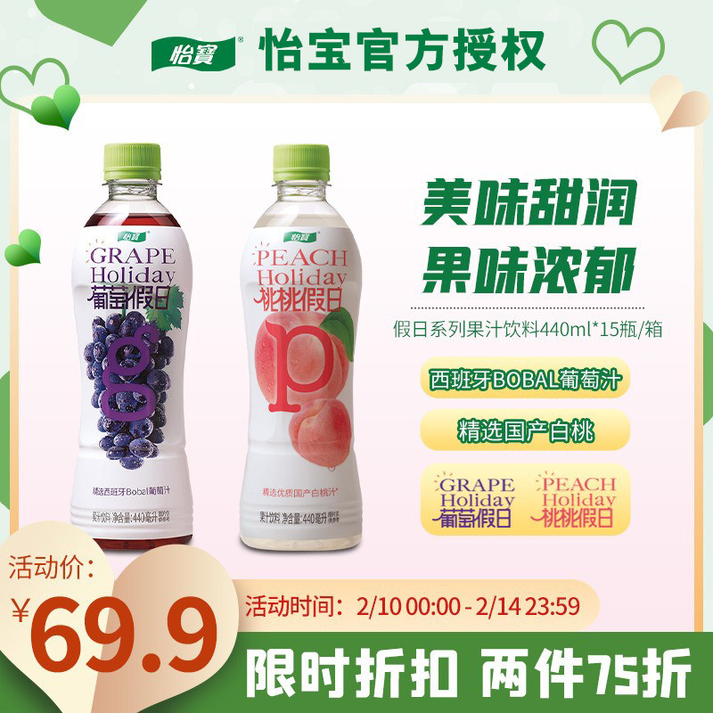 怡宝葡萄桃桃假日440ml*15瓶蜜水柠檬百香果汁饮料整箱怎么看?