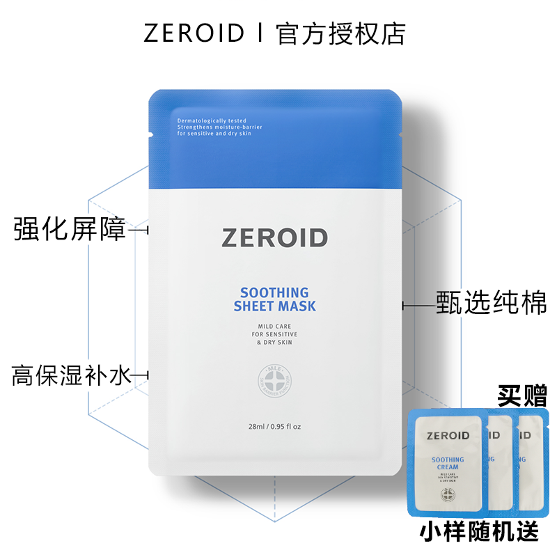 高保湿补水修复再生镇定急救面膜