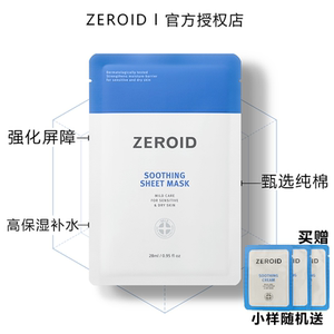 韩国ZEROID舒缓面膜补水保湿修护屏障敏感肌适用褪红贴片清透不闷