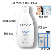 韩国ZEROID姿露得舒缓乳液保湿强化脆弱肌退红救敏润肤乳早晚护理
