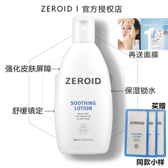 韩国ZEROID姿露得舒缓乳液保湿强化脆弱肌退红救敏润肤乳早晚护理