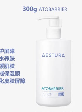 aesturaMD乳液屏障修护再生