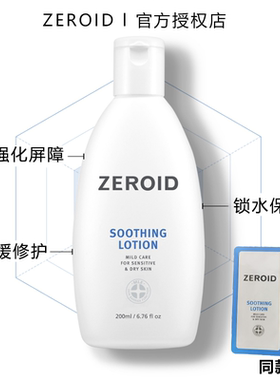 韩国ZEROID姿露得舒缓乳液 锁水保湿修护乳屏障维稳乳敏感肌适用