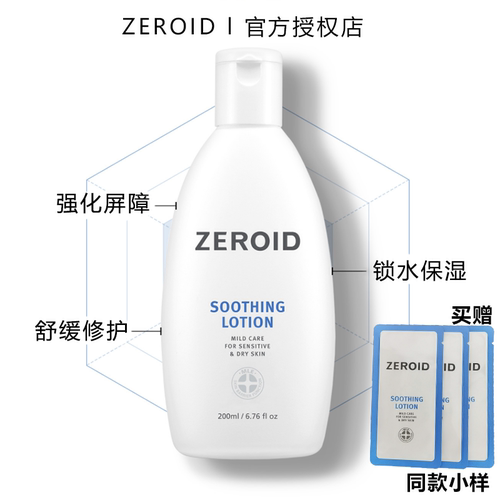 ZEROID舒缓乳液锁水保湿屏障维稳