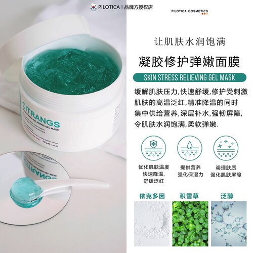 降温退红舒缓修护弹嫩凝胶面膜
