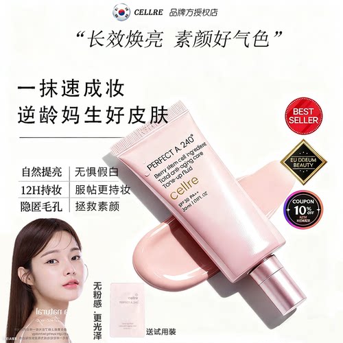 韩国cellre素颜霜自然妆效