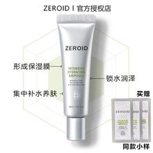 韩国ZEROID强化补水安瓶水肌润泽精华液密集锁水修护紧致院线专用