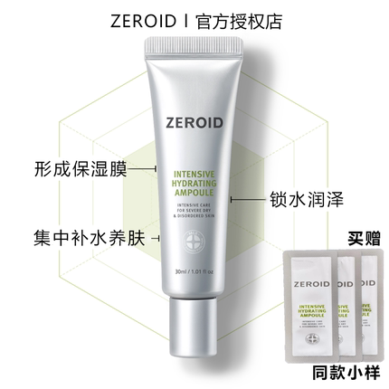 韩国ZEROID强化补水安瓶水肌润泽精华液密集锁水修护紧致院线专用