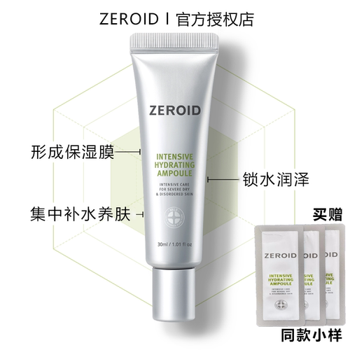 韩国集中补水锁水安瓶