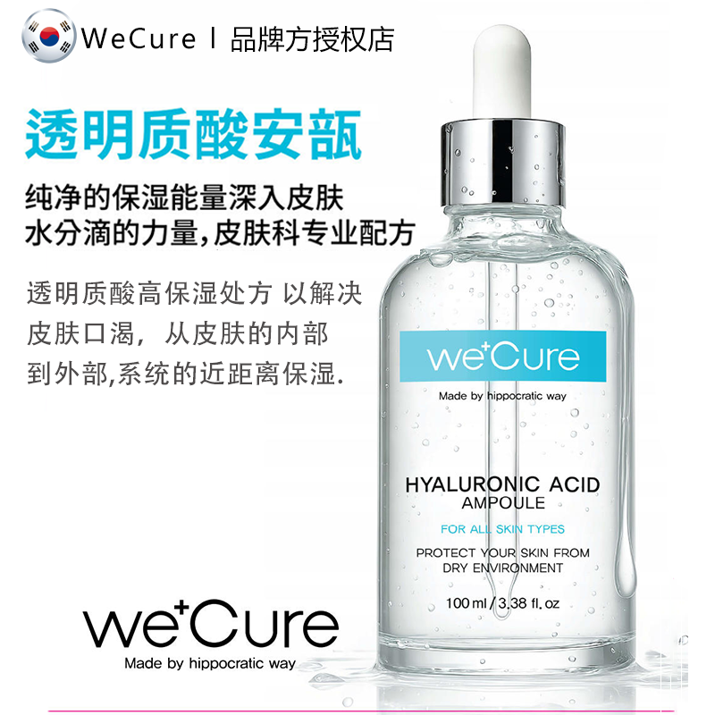 韩国院线WECURE透明质酸浓缩紧致安瓶 高补水浓缩水光精华无刺激