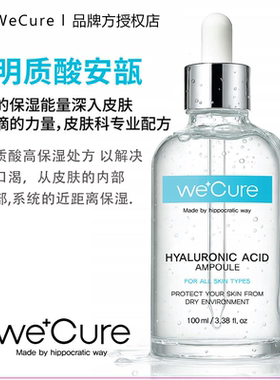 韩国院线WECURE透明质酸浓缩紧致安瓶 高补水浓缩水光精华无刺激