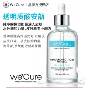 韩国WECURE透明质酸浓缩紧致安瓶