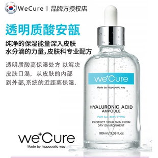 韩国院线WECURE透明质酸浓缩紧致安瓶 高补水浓缩水光精华无刺激
