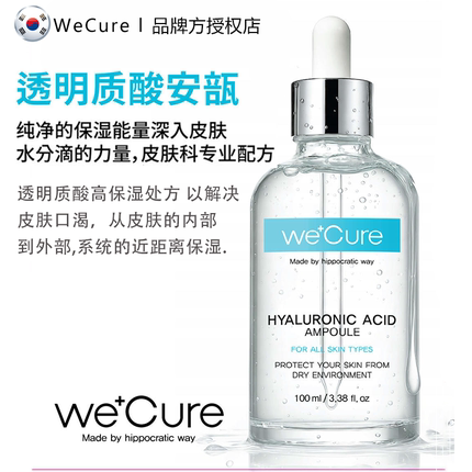 韩国院线WECURE透明质酸浓缩紧致安瓶 高补水浓缩水光精华无刺激