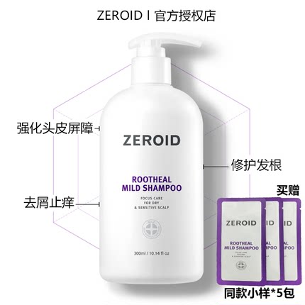 韩国ZEROID洗发水修复发根愈合祛屑止痒柔顺蓬松净屑头皮无刺激