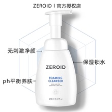 韩国ZEROID姿露得洁面慕斯 皮肤清洁强化褪红救敏 保湿泡沫不紧绷