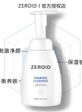 韩国ZEROID姿露得洁面慕斯 皮肤清洁强化褪红救敏 保湿泡沫不紧绷
